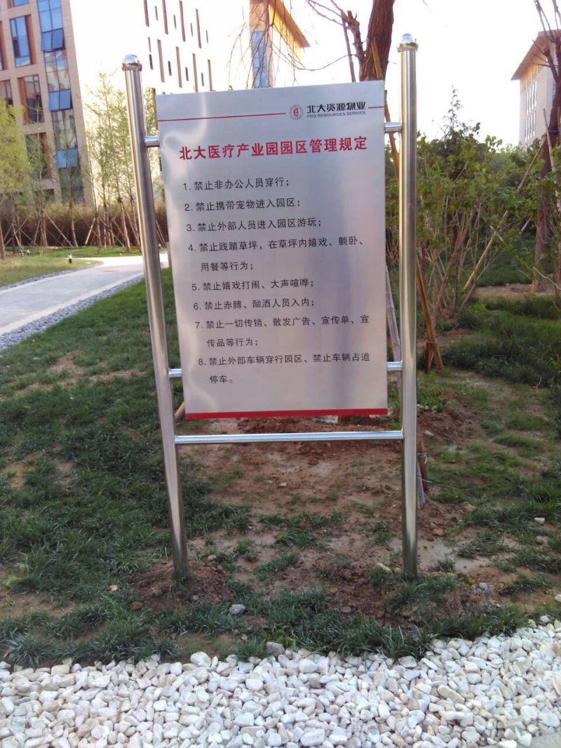 小区物业告示牌