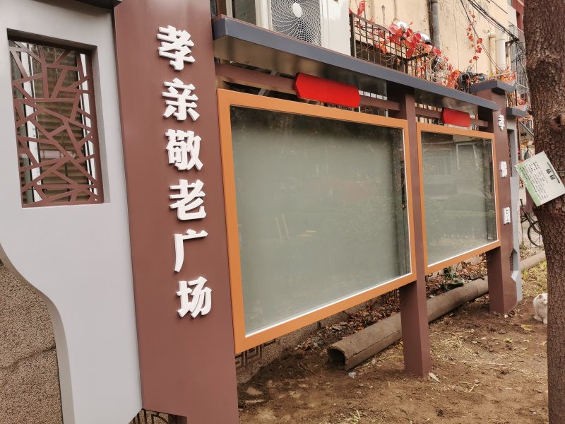 吉庆里小区烤漆造型宣传栏